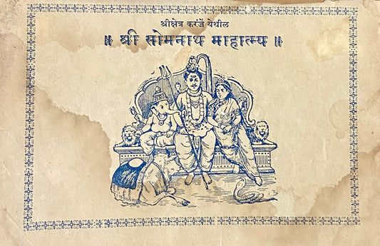 Shree Somnath Mahatmya