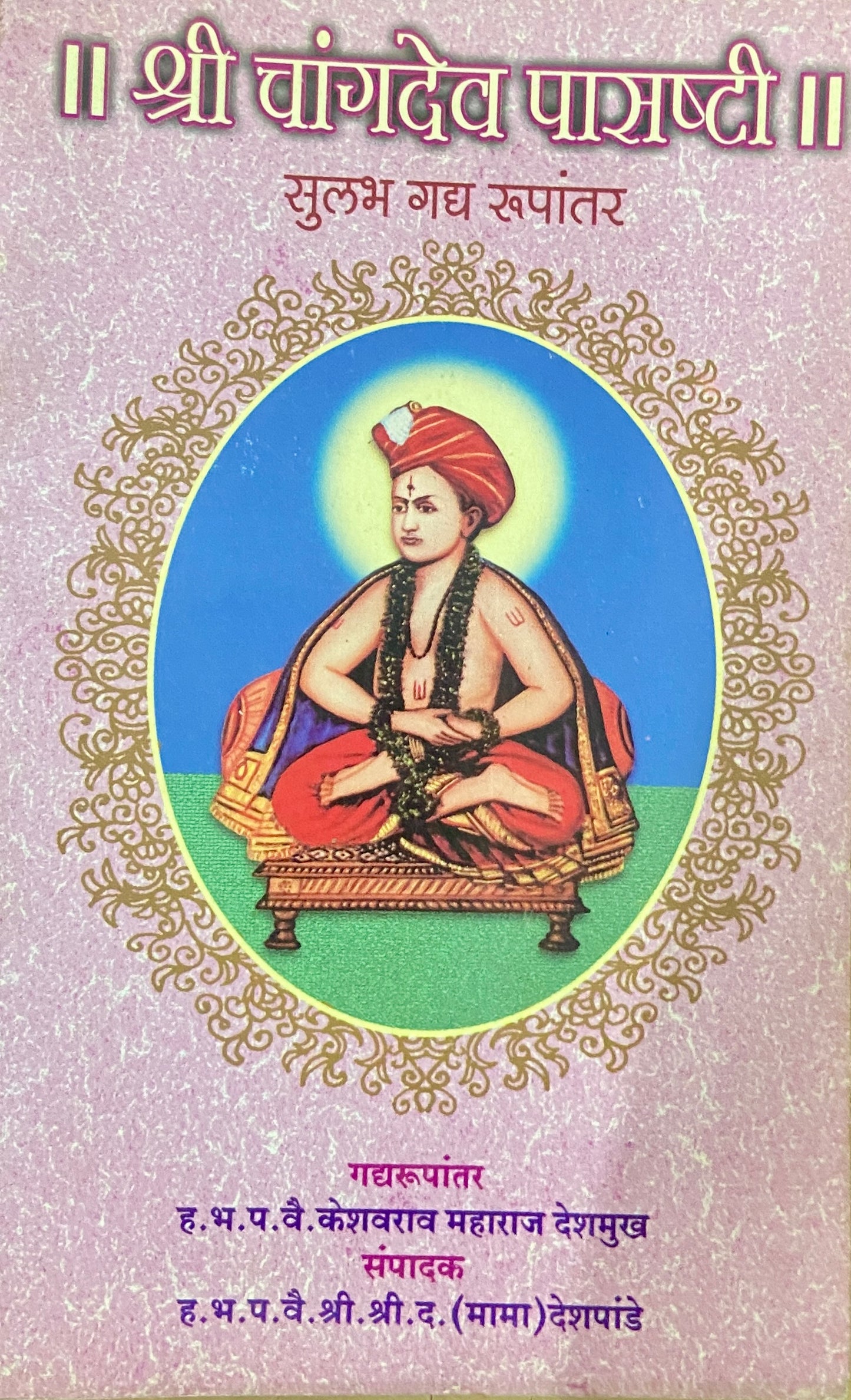 Shree Changdev Pasasthi