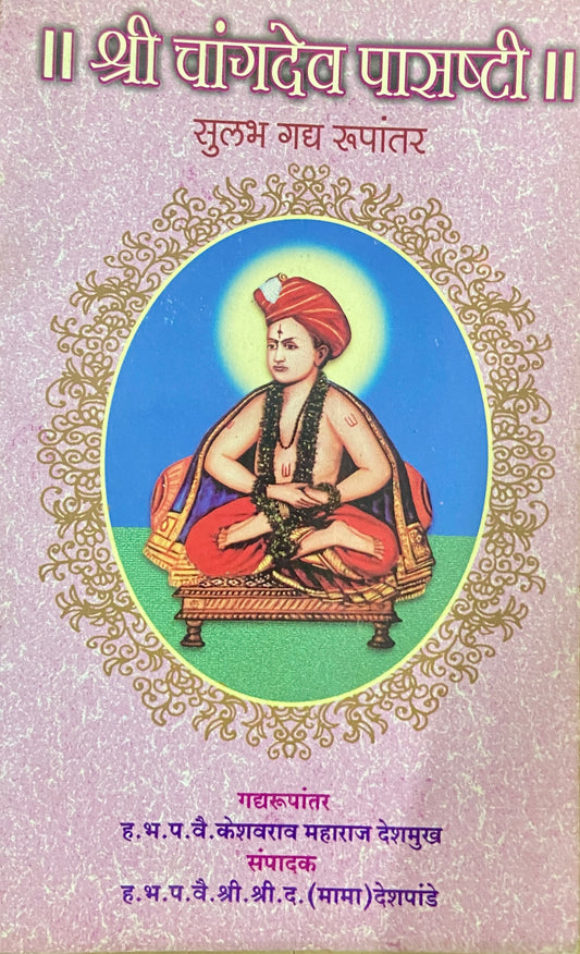 Shree Changdev Pasasthi