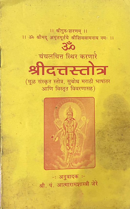 Shree Duttastotra by Pt Atmaramshastri Jere