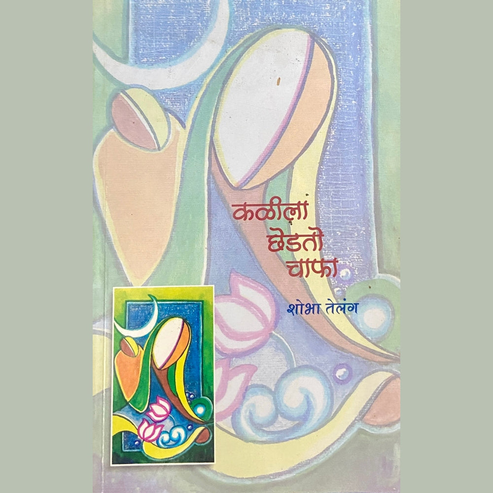 Kalila Chedato Chapha by Shobha Telang