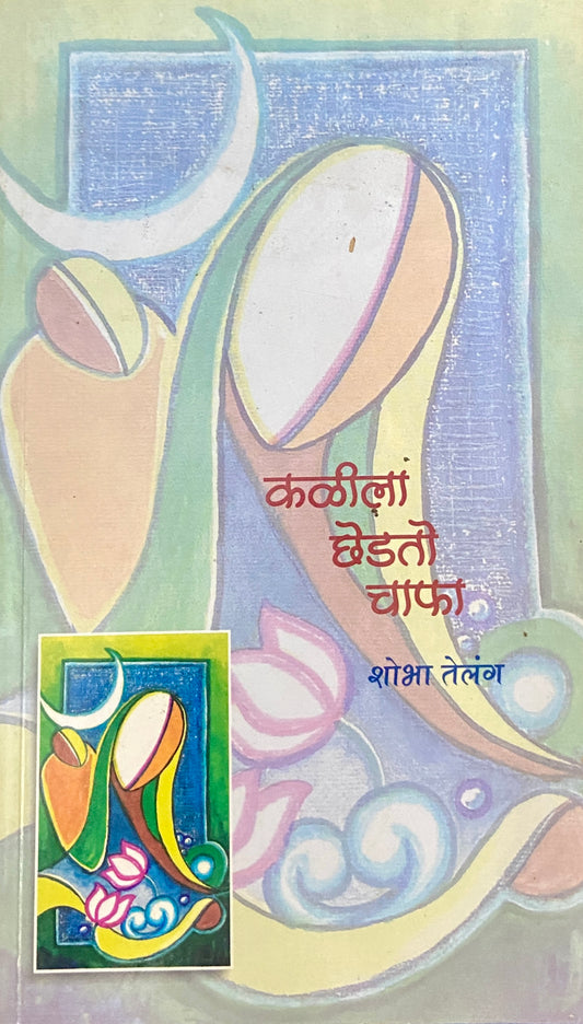 Kalila Chedato Chapha by Shobha Telang