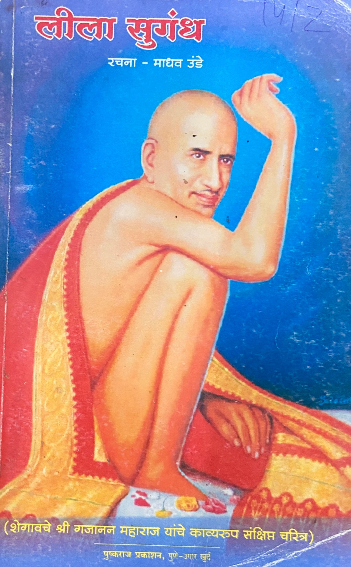 Leela Sugandha by Madhav Unde