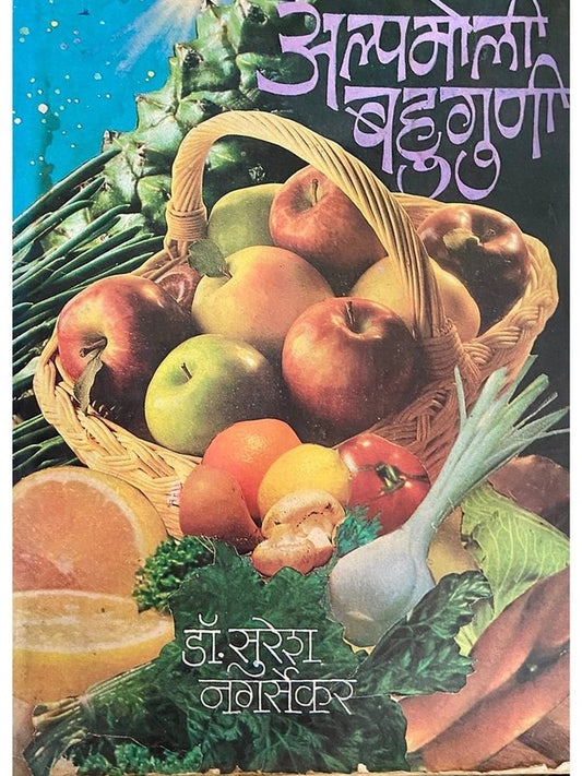 Alpamoli Bahumoli by Dr Suresh Nagarsekar