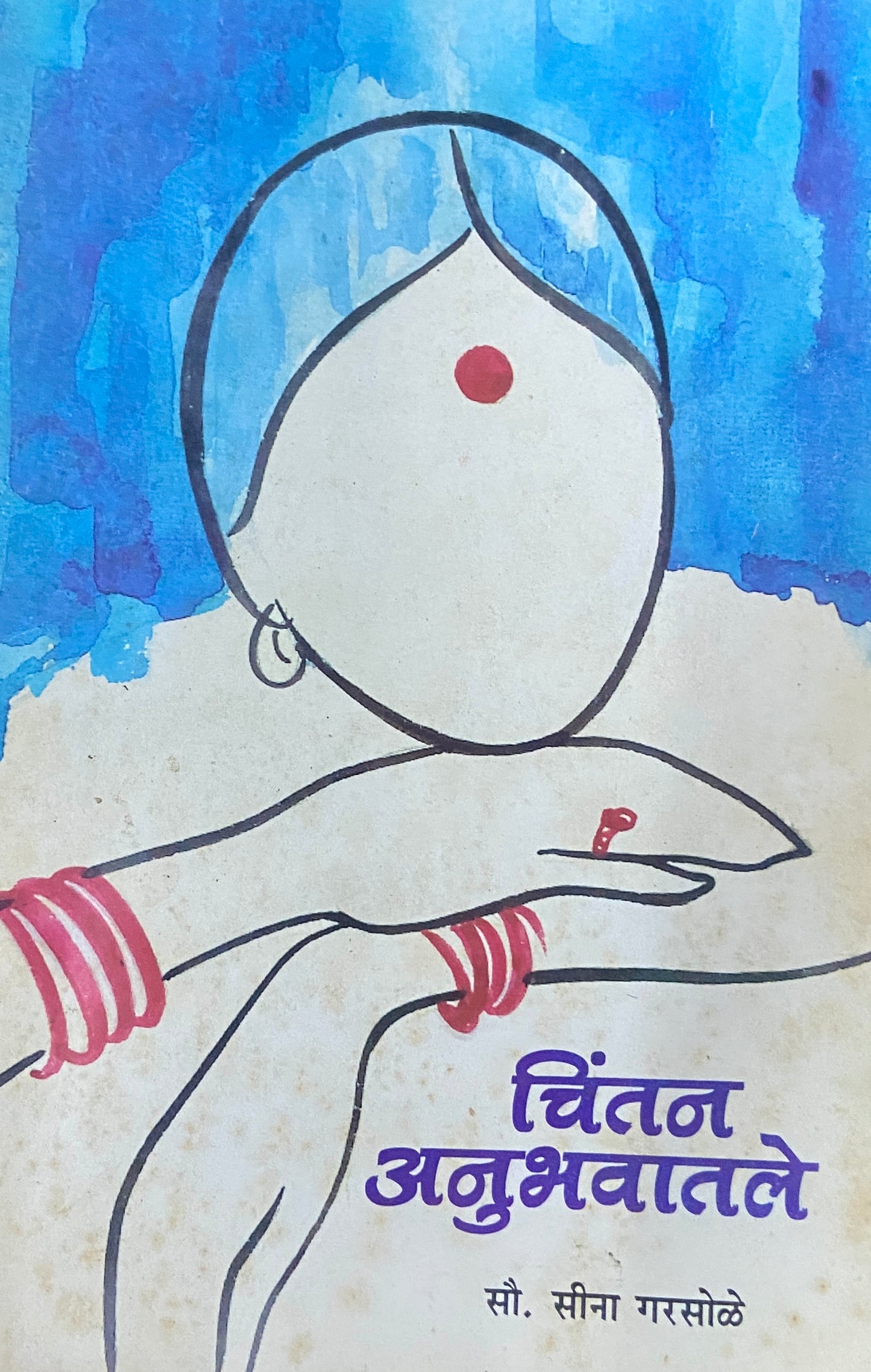 Chintan Anubhavatale by Seena Garsole