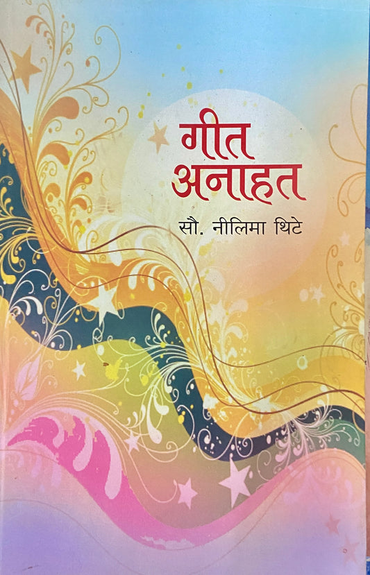 Geet Anahat by Nilima Thite