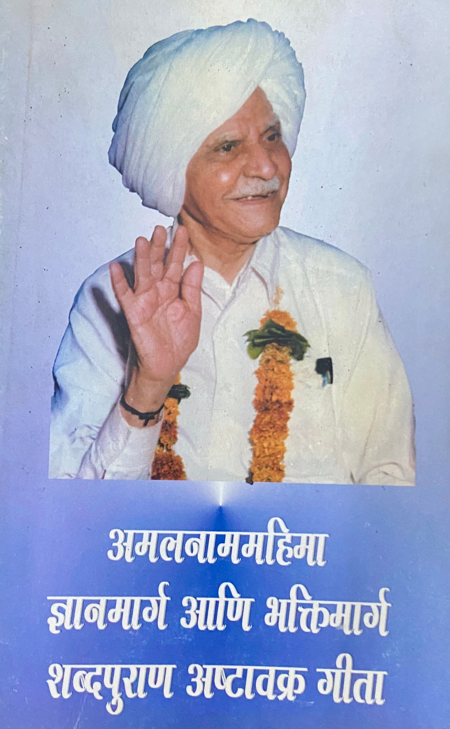 Amalnammahima Dnyanmarga Ani Bhaktimarga Shabdapuran Ashtavakra Geeta