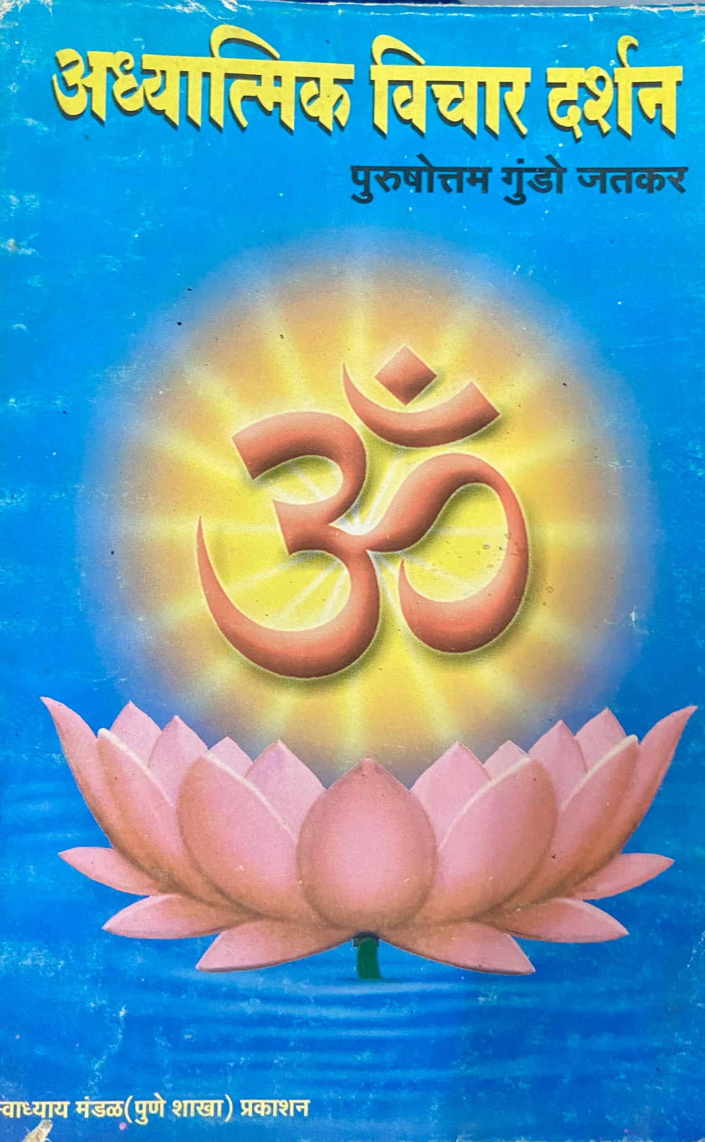 Adhyatmik Vichar Darshan by Purushottam Gundo Jatkar