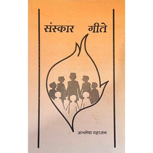 Sanskaar Gete by Ashlesha Mahajan