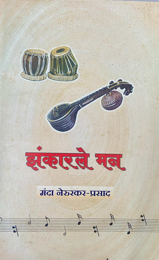 Jhakarale Man by Manda Nerurkar Prasad