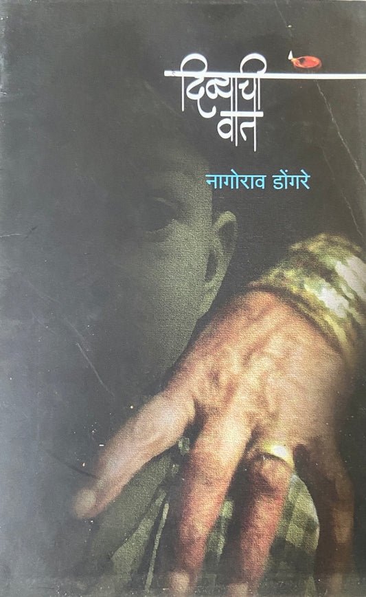 Divyachi Wat by Nagorao Dongre