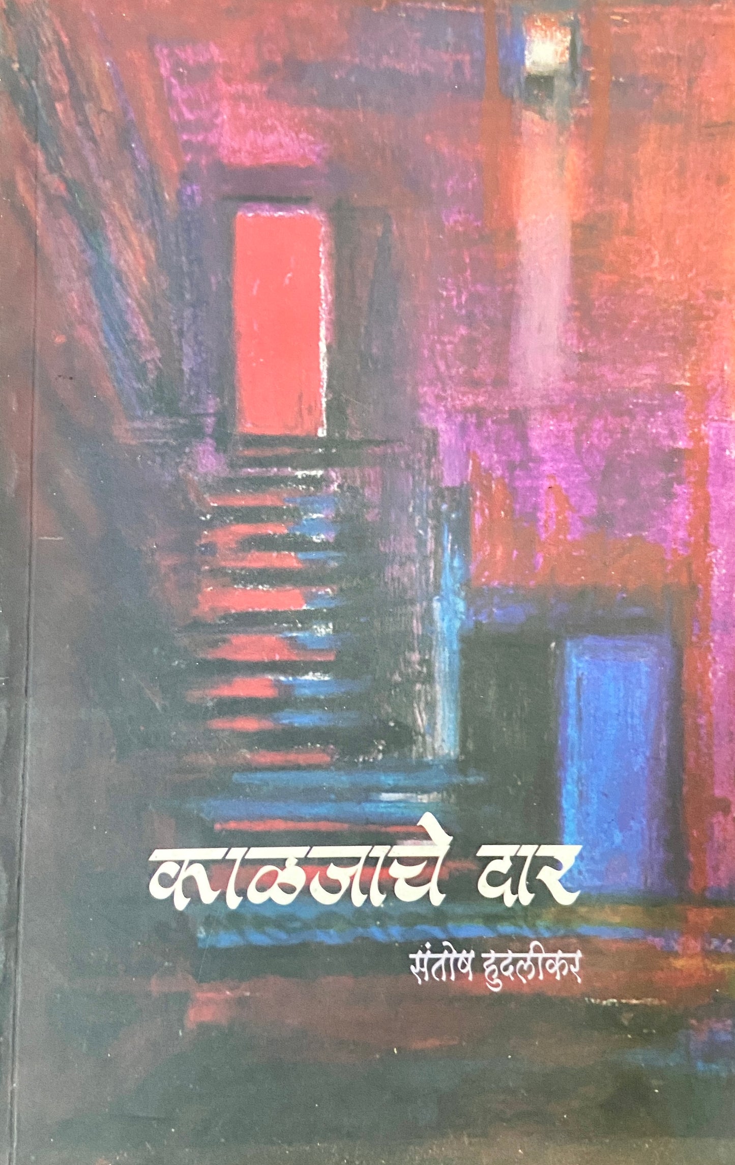 Kalajache Dar by Santosh Hubalikar