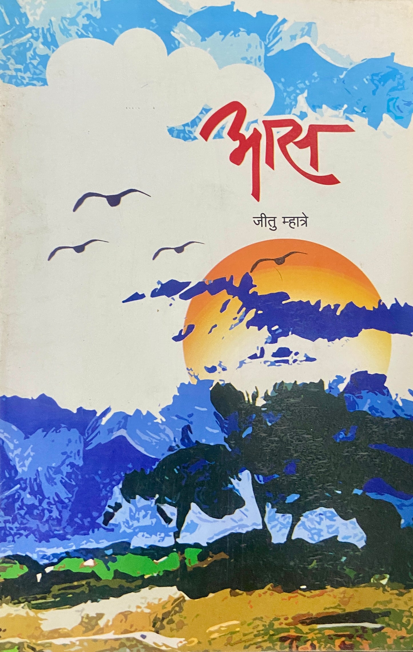 Aas by Jitu Mhatre