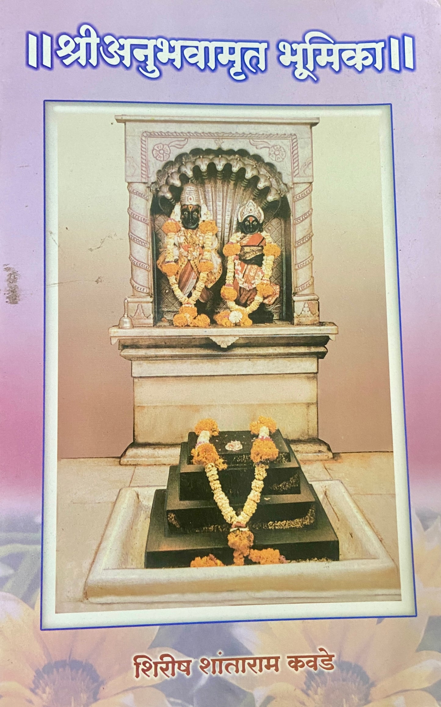 Shree Amrutabhavamrut Bhumika by Shirish Shantaram Kawade