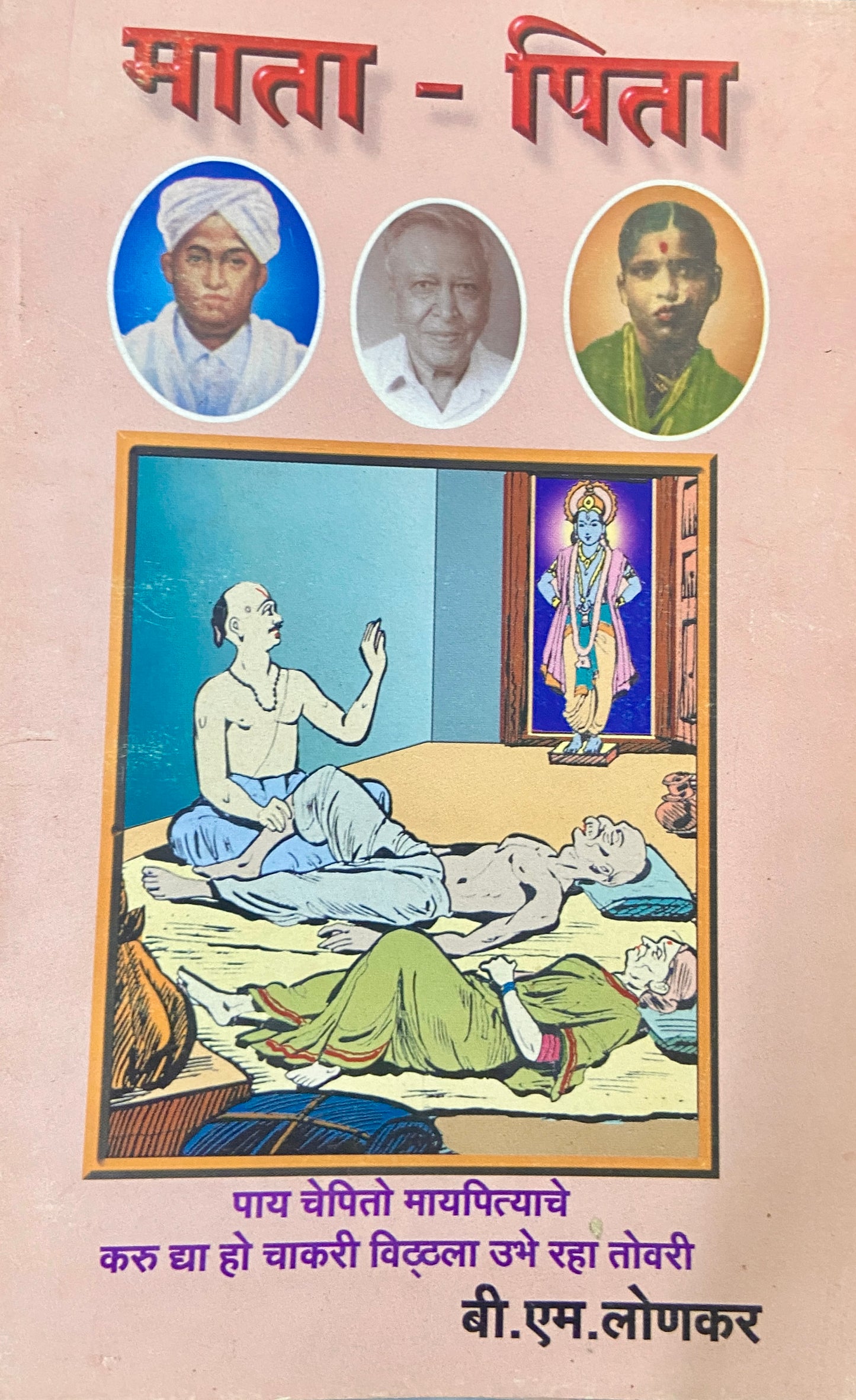 Mata Pita by B M Lonkar