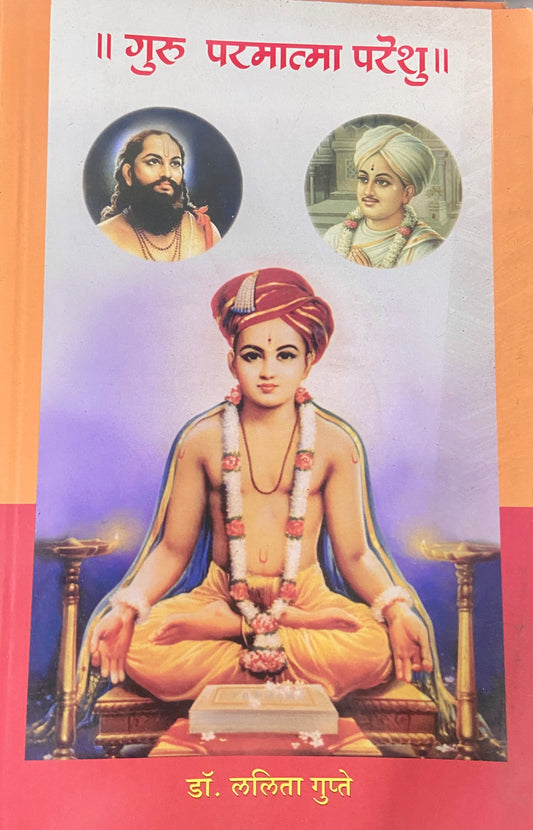 Guru Parmatma Pareshu by Dr Lalita Gupte