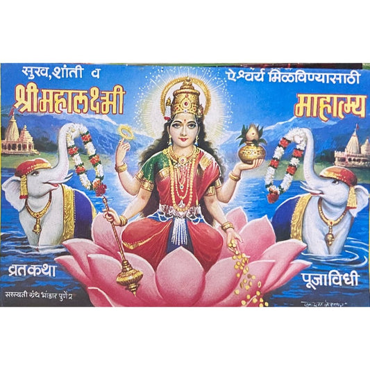 Shree Mahalaxmi Mahatmya