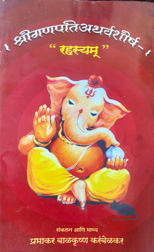Shree Ganapati Atharvashirsha Rahasyam by Prabhakar Karambelkar