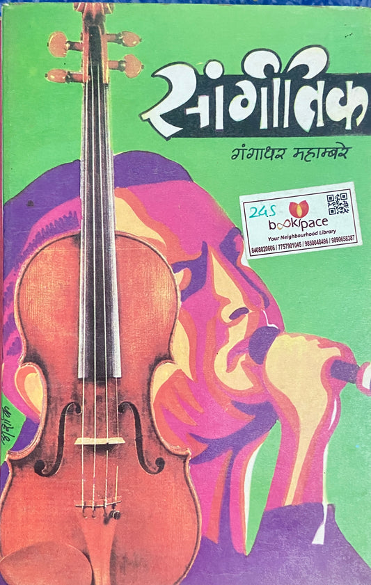 Sangitik by Gangadhar Mhabare