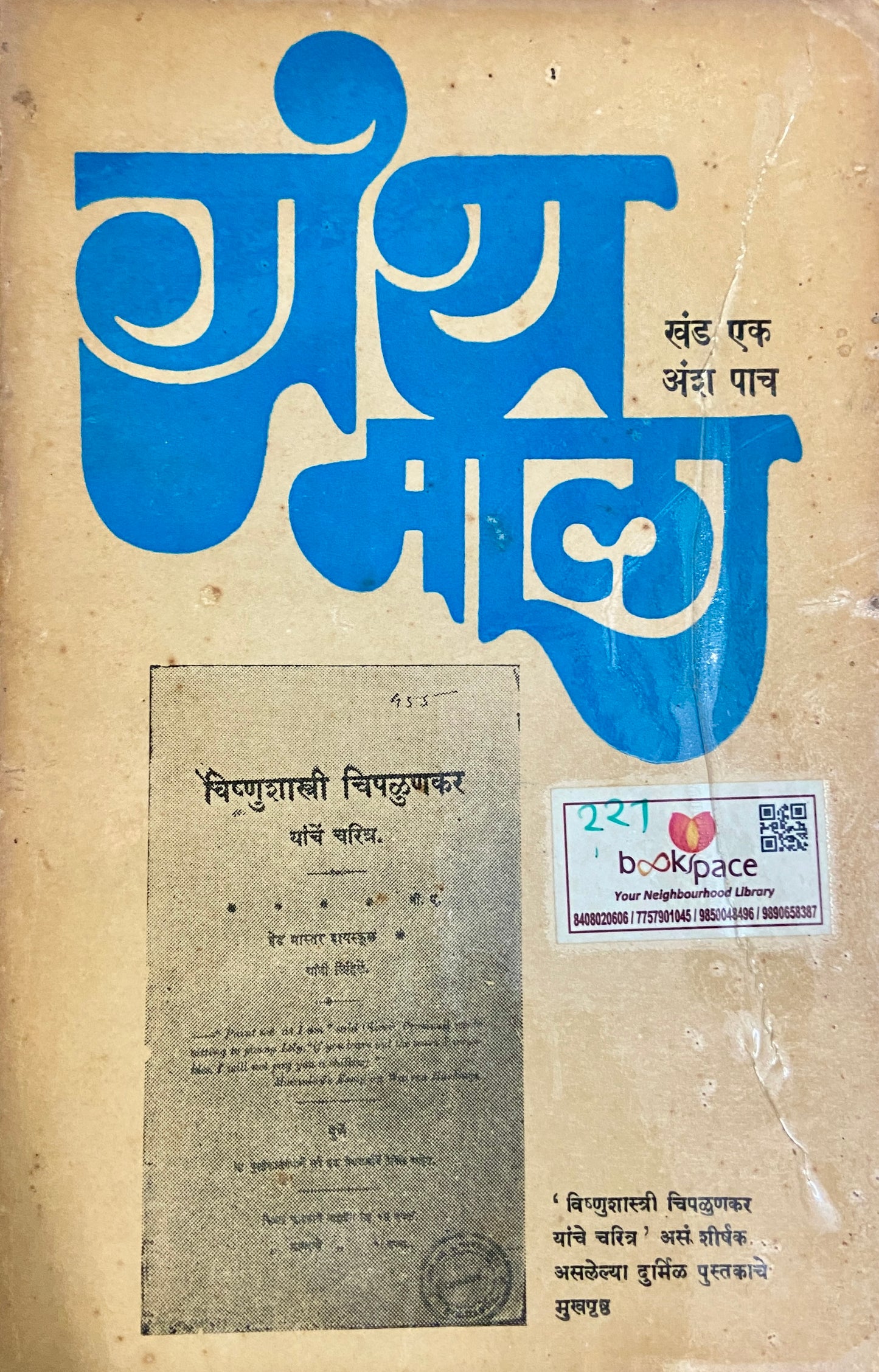 Grantha Mala Khand 1 Ansha 5