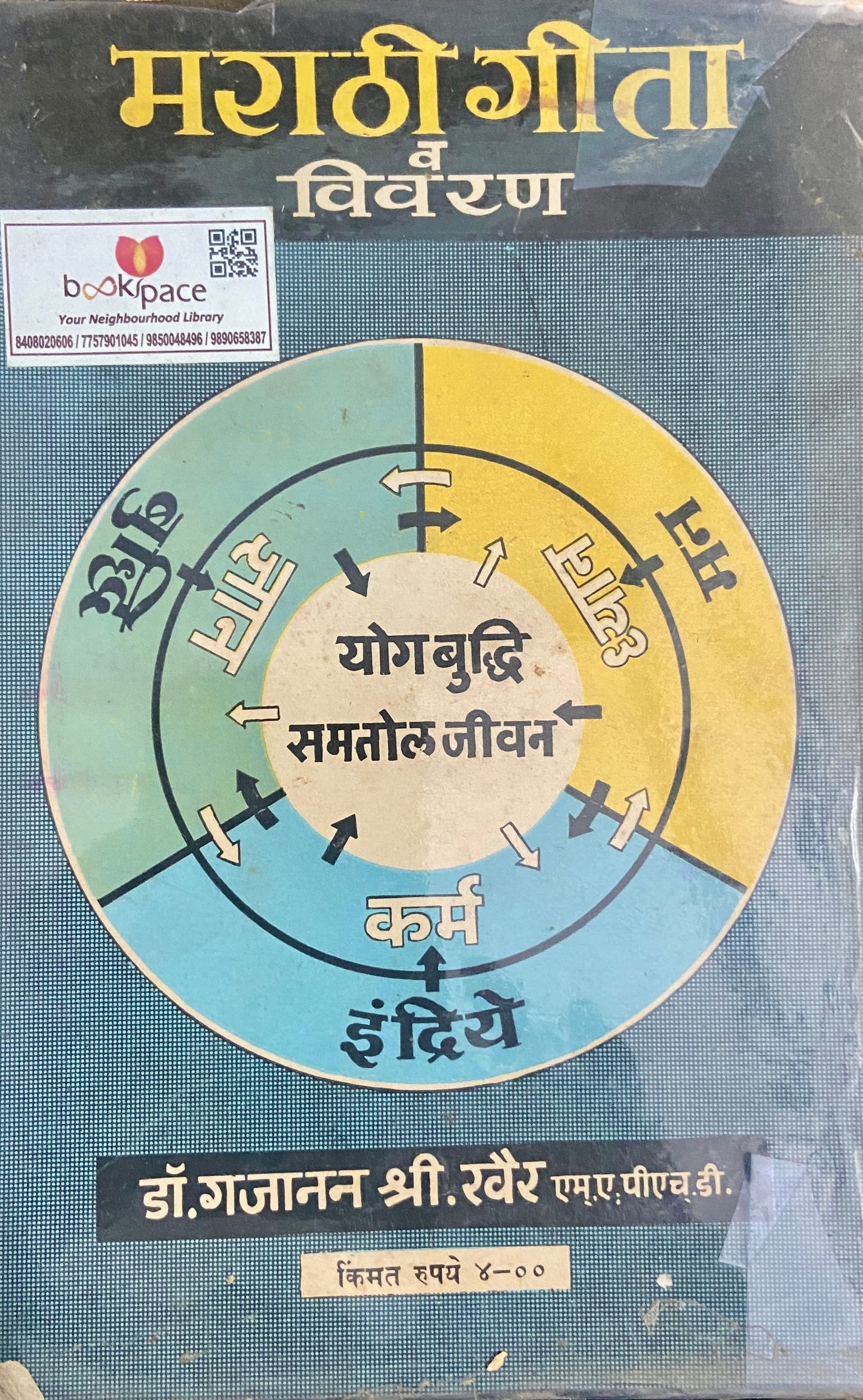Marathi Geeta Va Vivaran by Dr Gajanan Khair