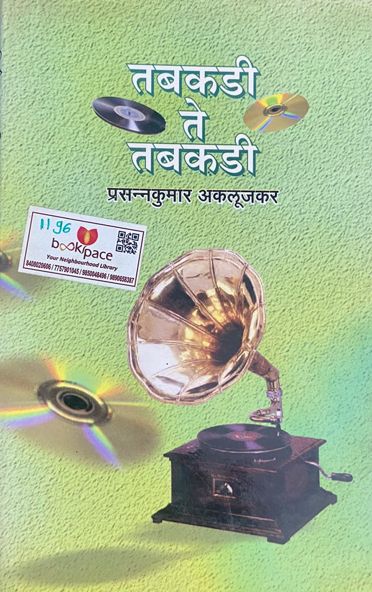 Tabakadi te Tabakadi by Prasannakumar Aklujkar