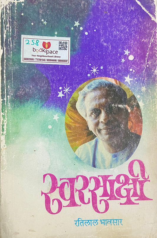 Swarsakshi by Ratilal Bhavsar