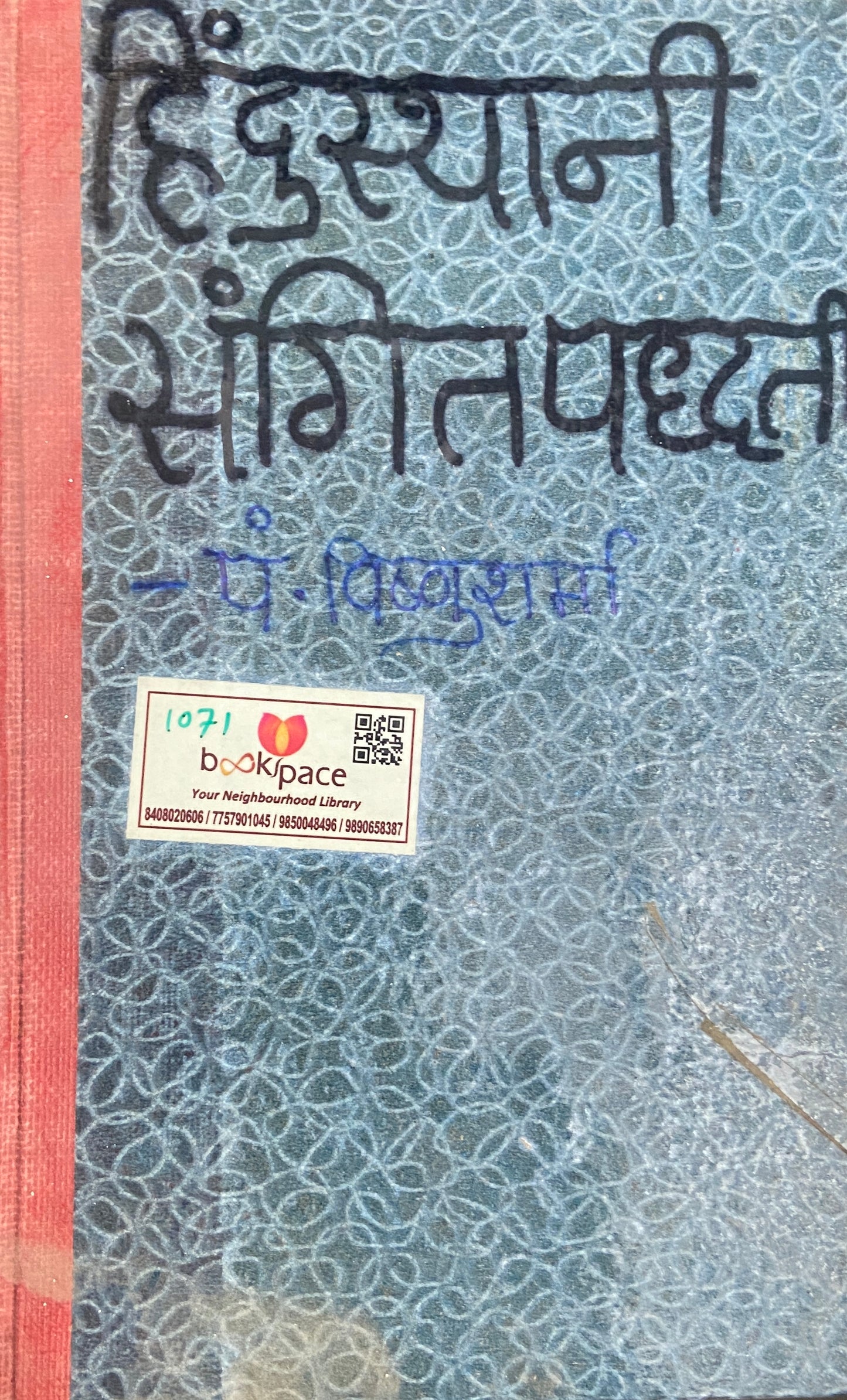 Hindustani Sangeetpaddhati by Pt Vishnusharma