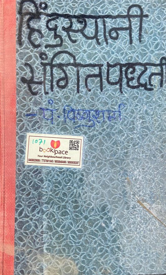Hindustani Sangeetpaddhati by Pt Vishnusharma