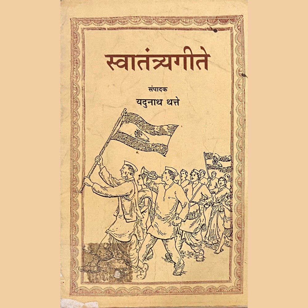 Swatantrya Geete by Yadunath Thatte
