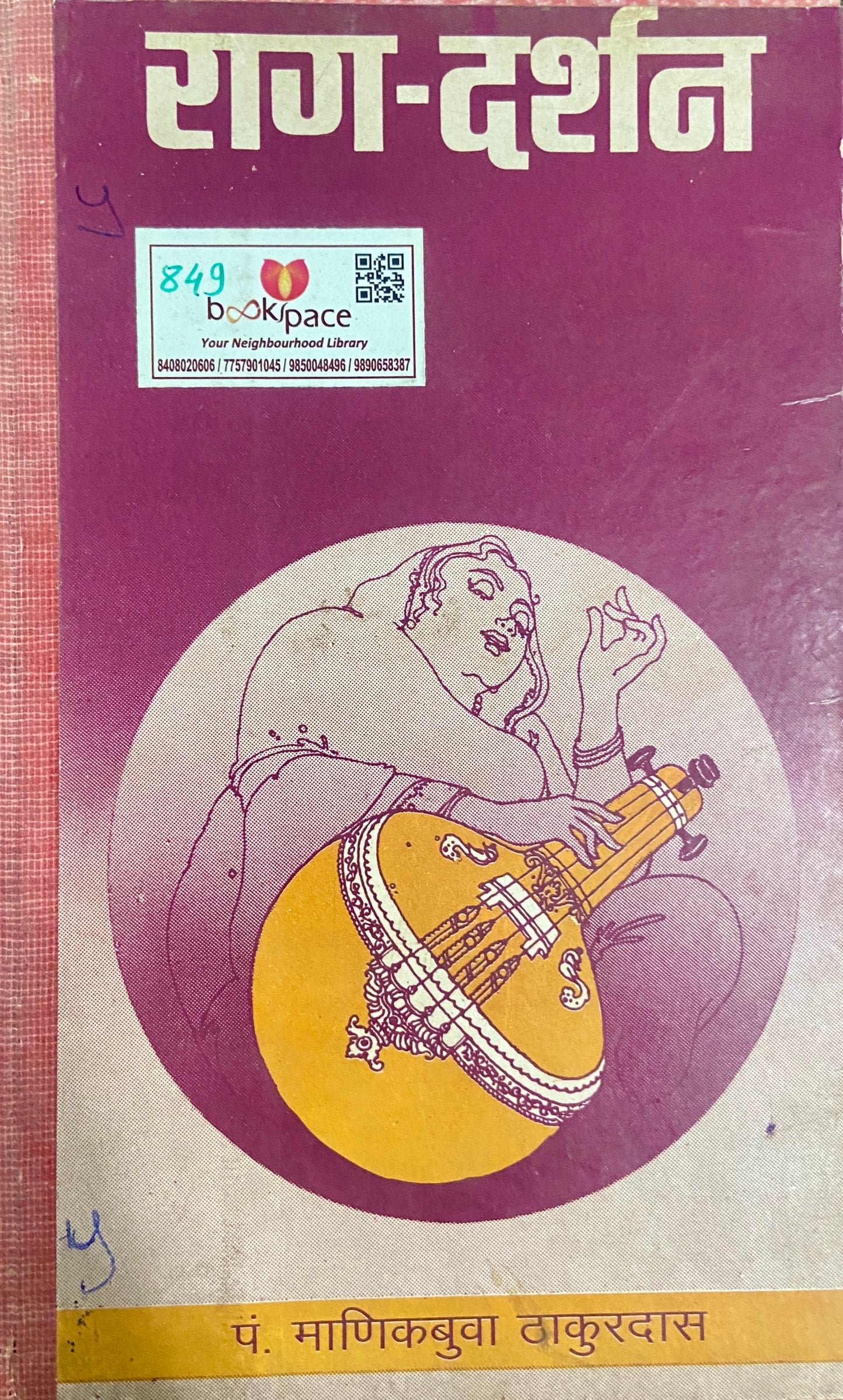 Rag Darshan by Pt Manikbua Thakurdas