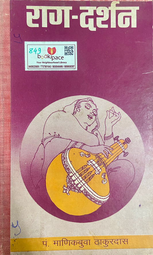 Rag Darshan by Pt Manikbua Thakurdas