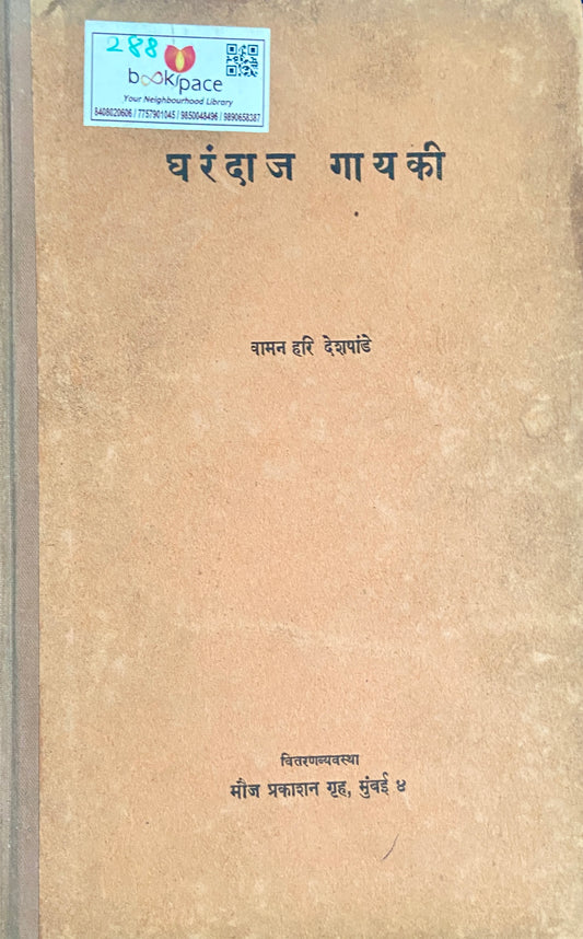 Gharandaz Gayaki by Vaman Hari Deshpande