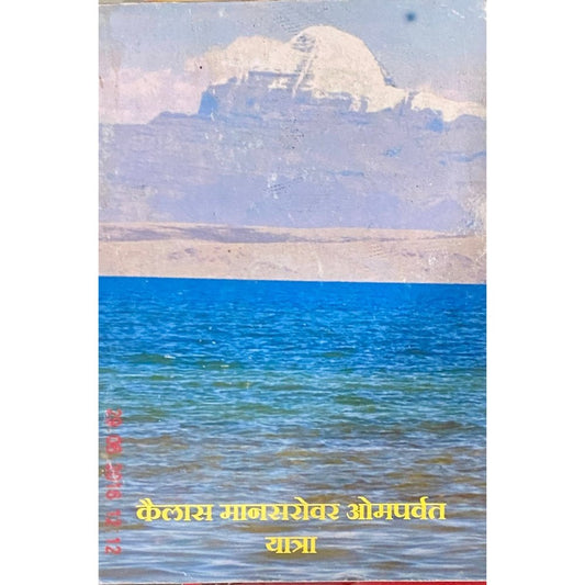 Kailas Mansarowar Omparvat Yatra