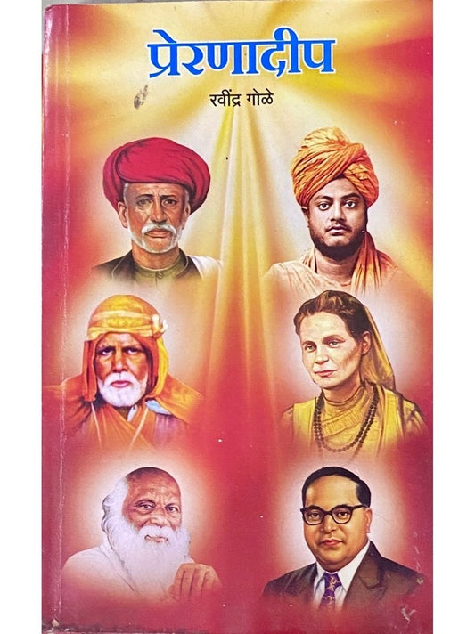 Preranadeep by Ravindra Gole