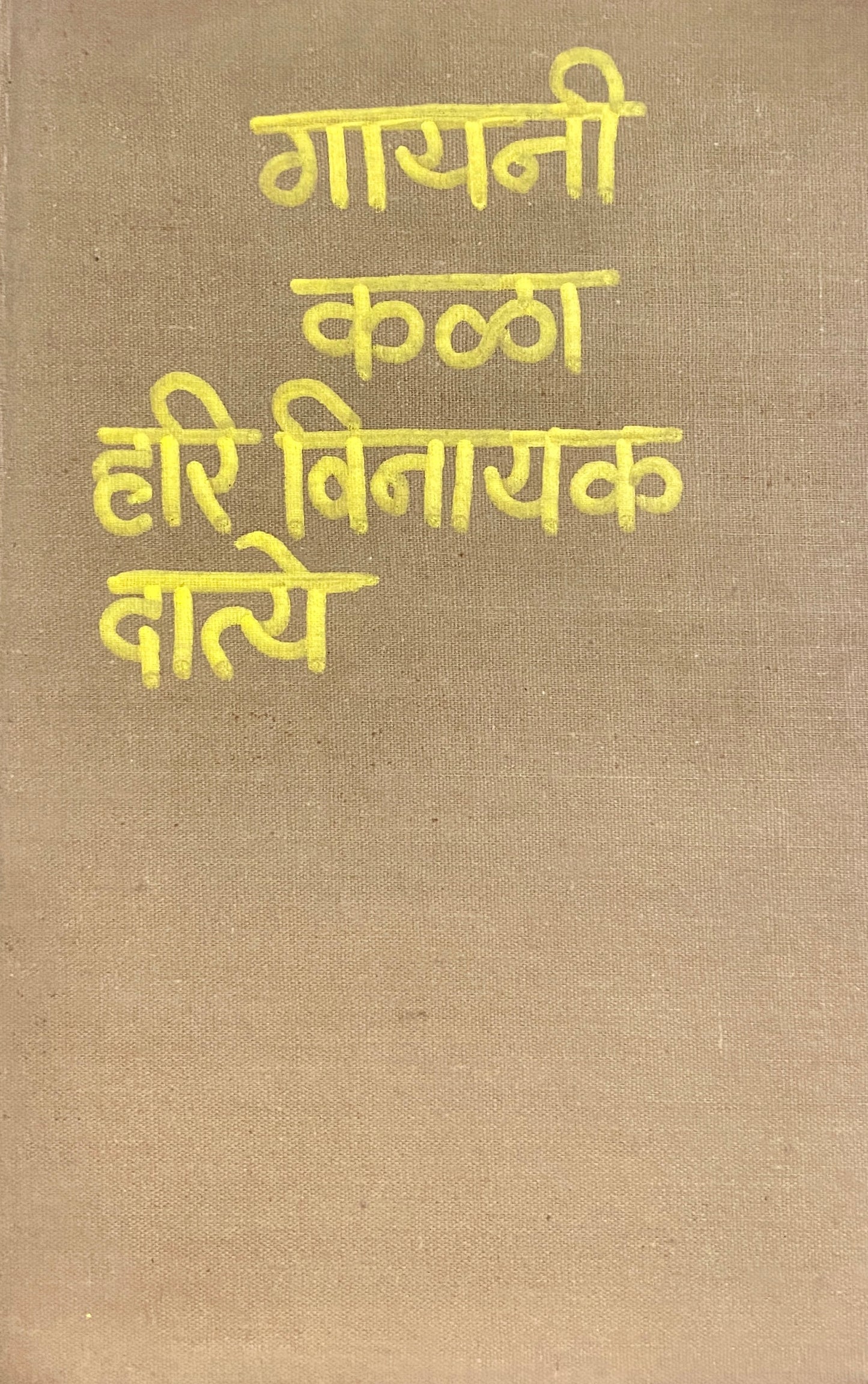 Gayani Kala by Hari Vinayak Datye