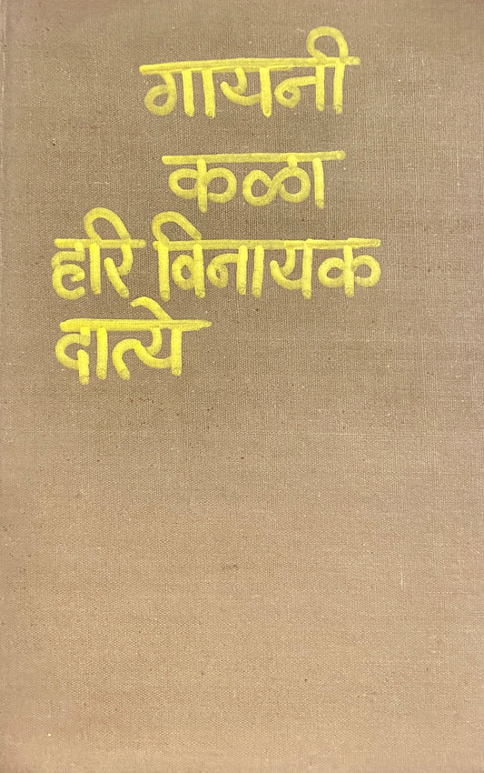 Gayani Kala by Hari Vinayak Datye