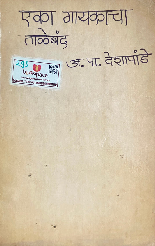 Eka Gayakacha Talebandha by A P Deshpande
