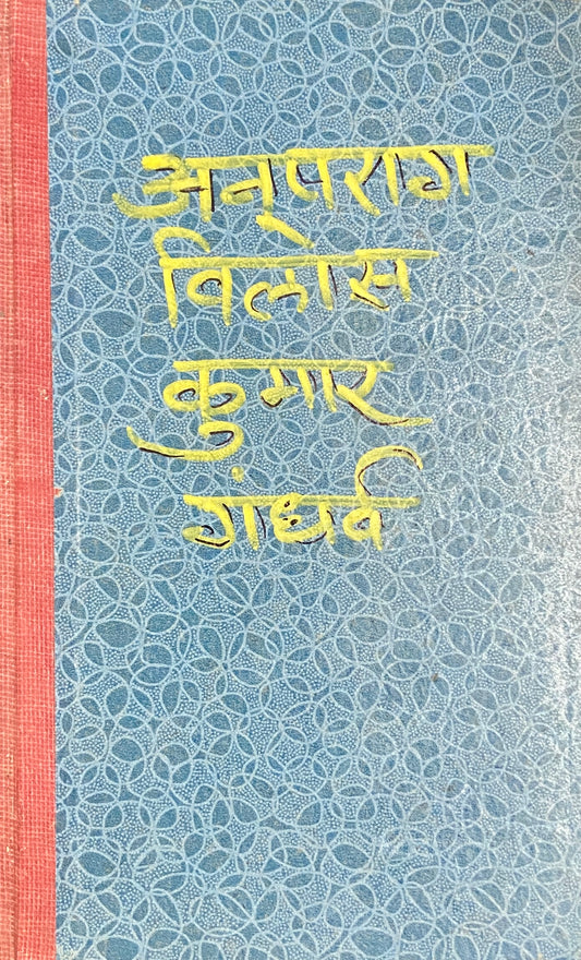 Anuparag Vilas by Kumar Gandharva