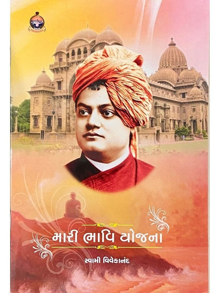 Mari Bhavi Yojana by Swami Vivekananda