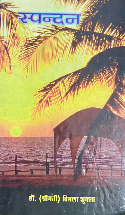 Spandan by Dr Vimala Shukla