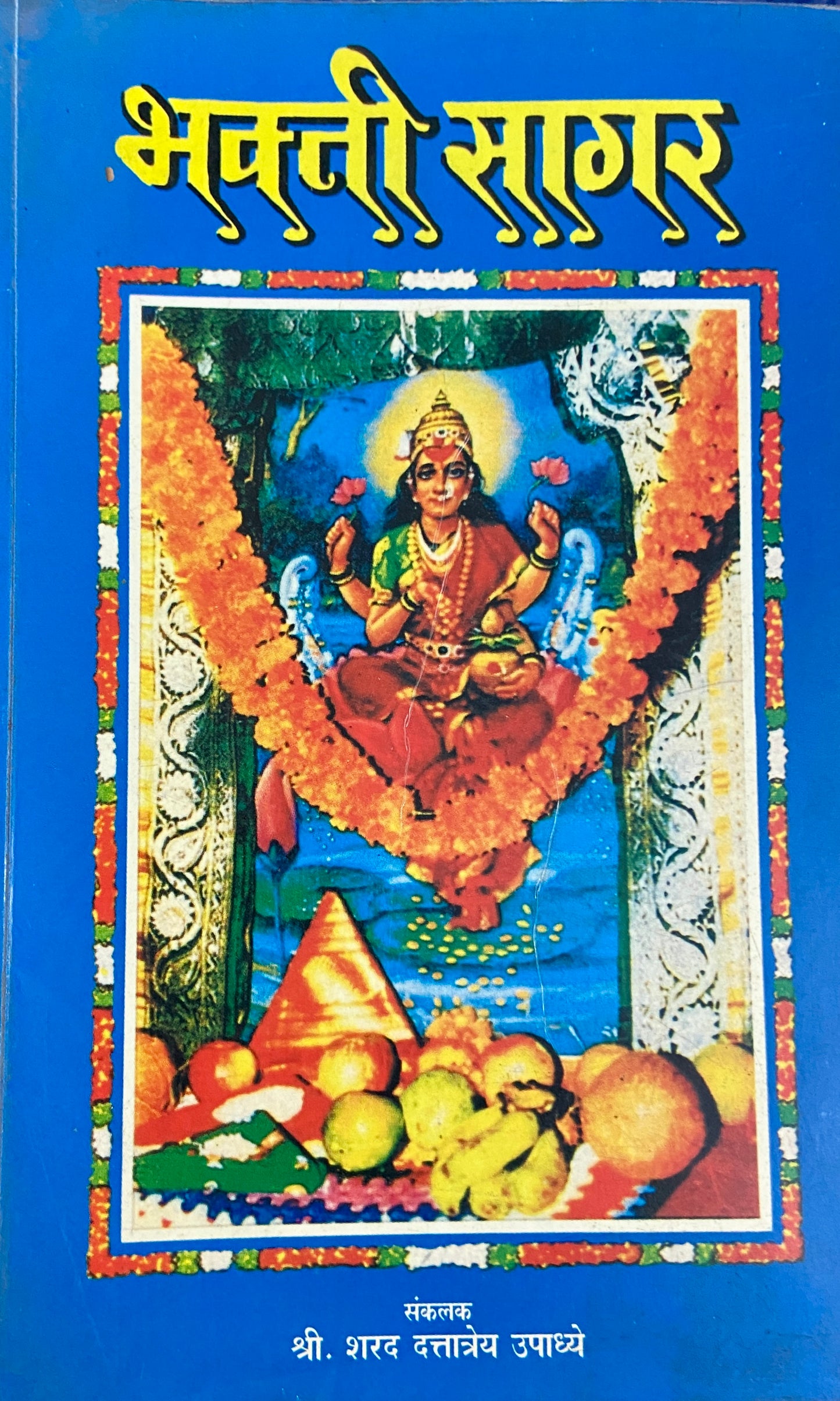 Bhakti Sagar by Sharad Upadhye