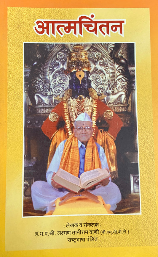 Atmachintan by HBP Shree Laxman Taniram Wani