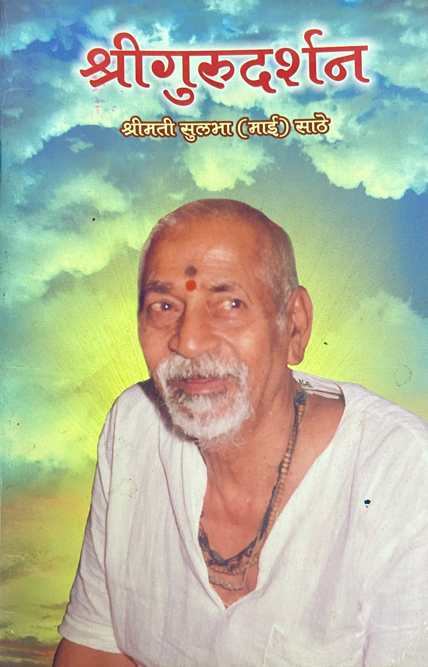Shree Guru Darshan by Shreemati Sulabha (Mai) Sathe