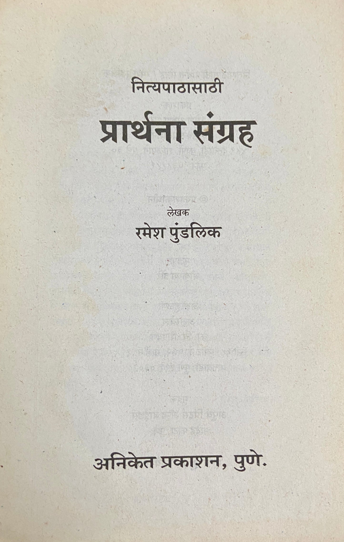 Prarthana Sangrah by Ramesh Pundalik