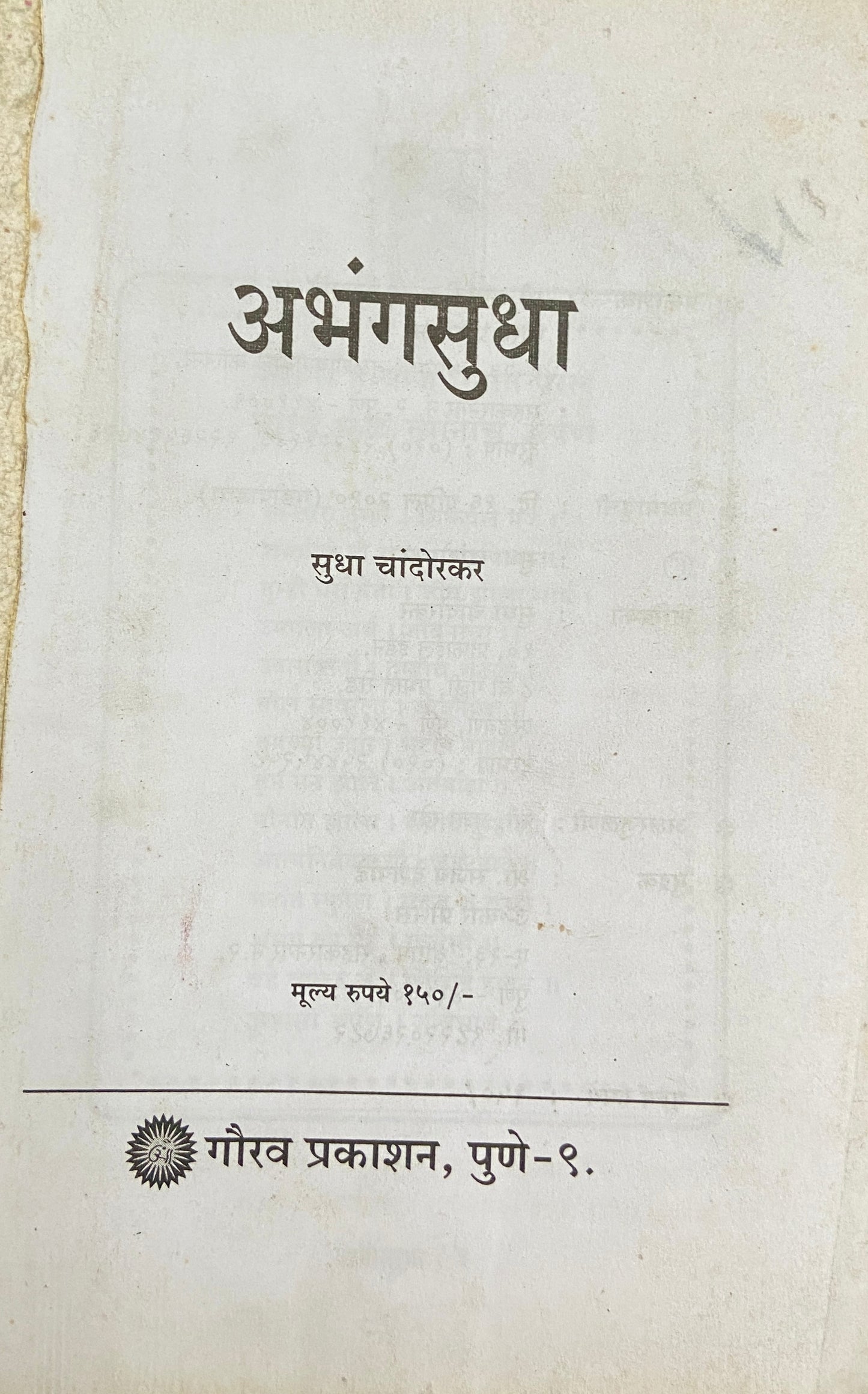 Abhangasudha by Sudha Chandorkar (No Cover)