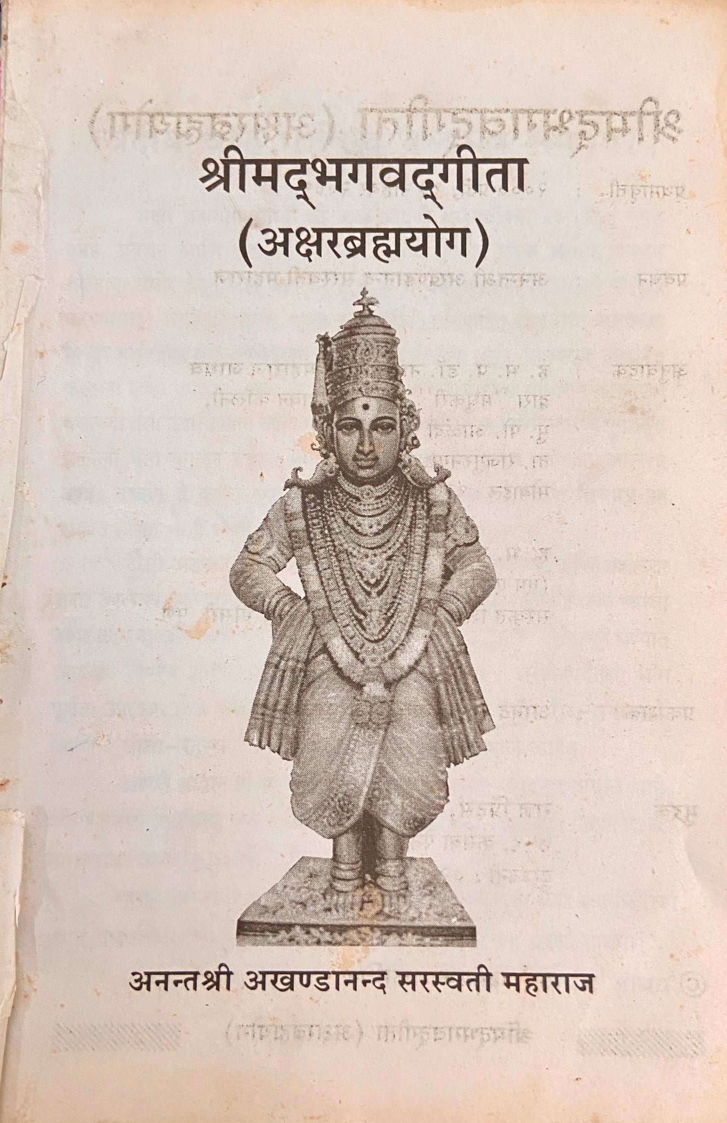 Shreemadbhagwadgeeta (Aksharbramhayog) (No Cover)