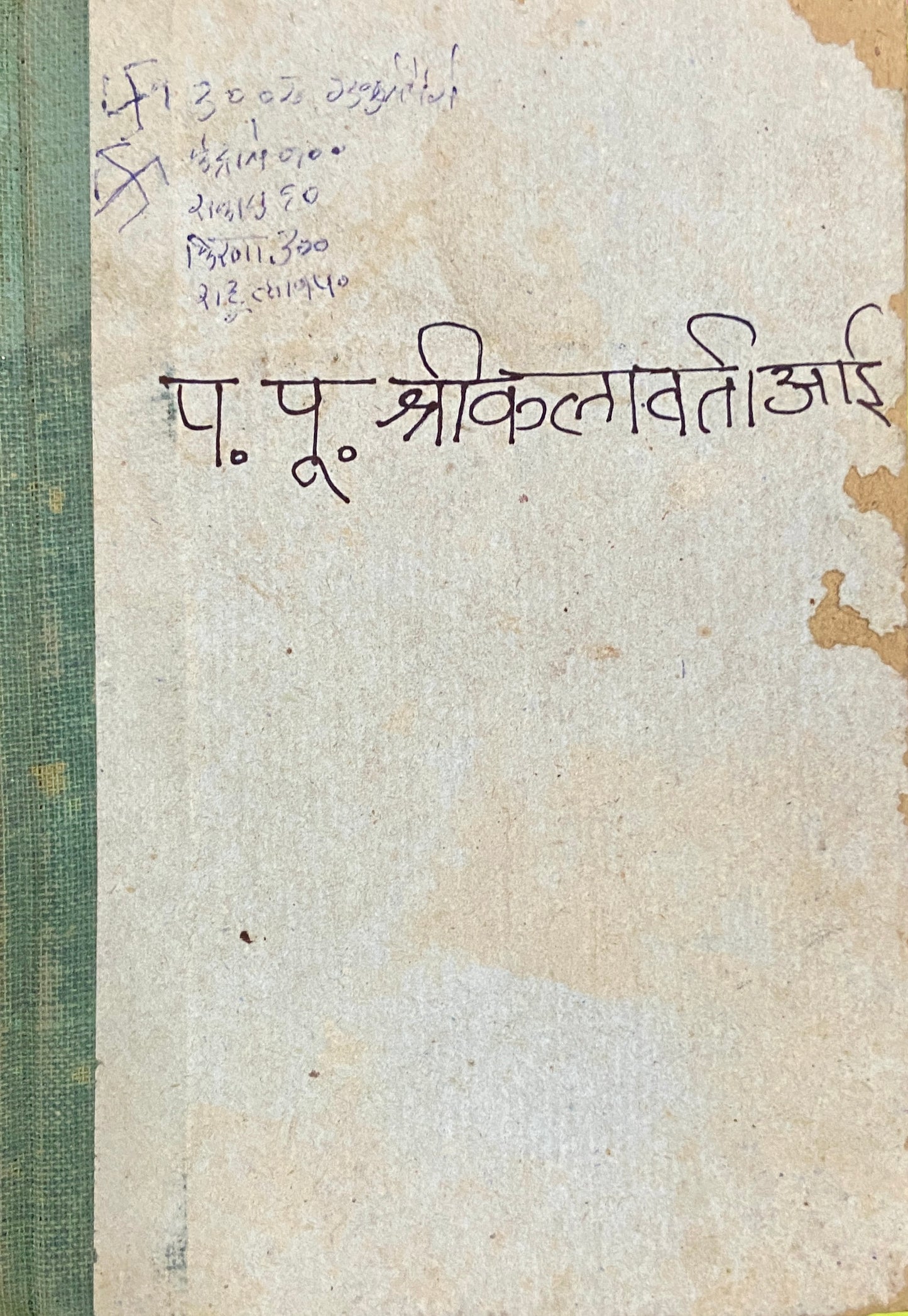 PP Shreekalawati Aai