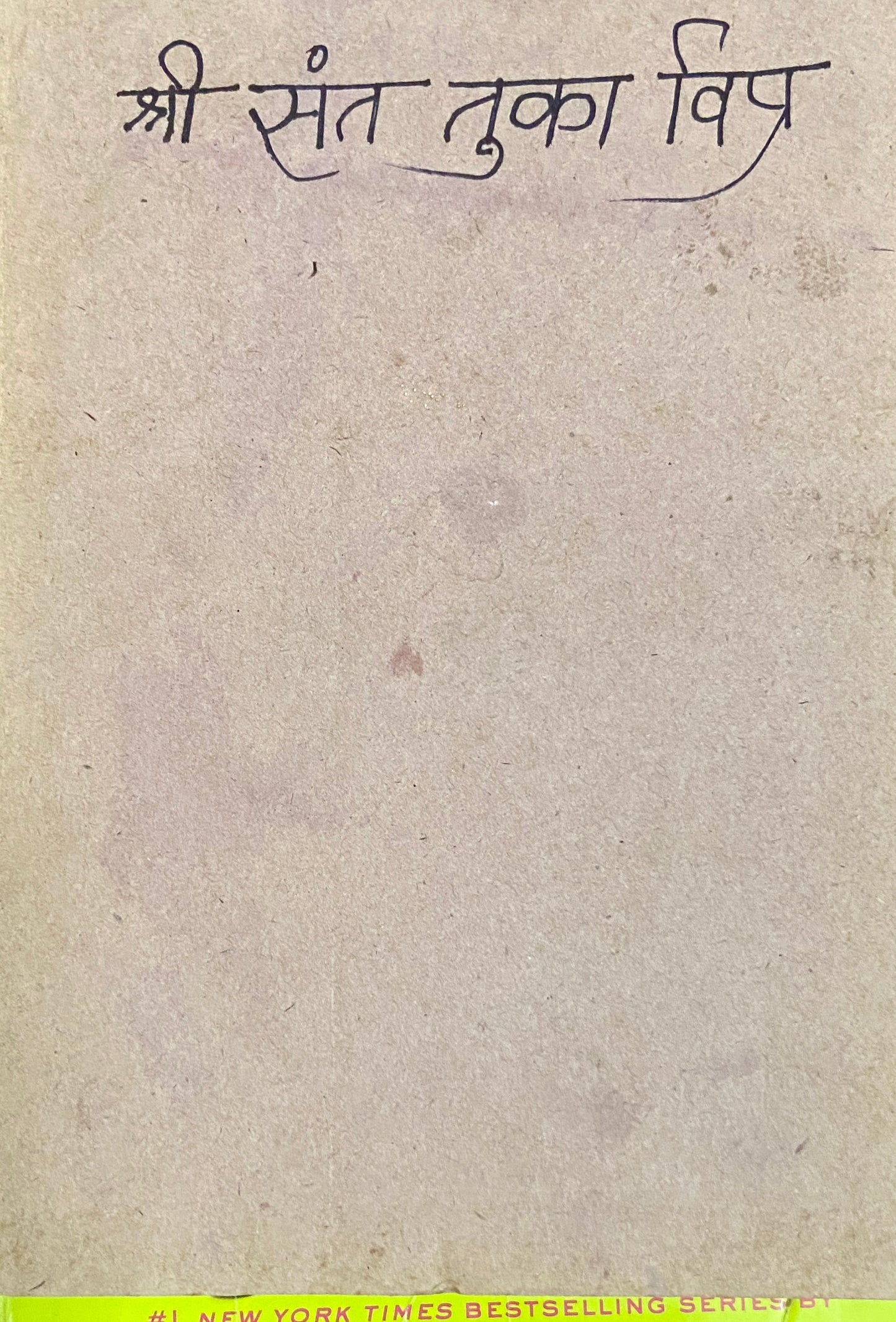 Shree Sant Tuka Vipra