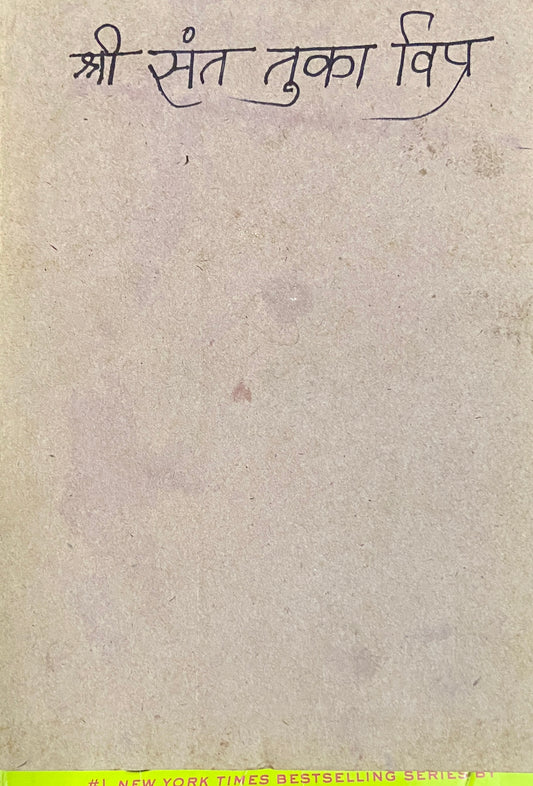 Shree Sant Tuka Vipra